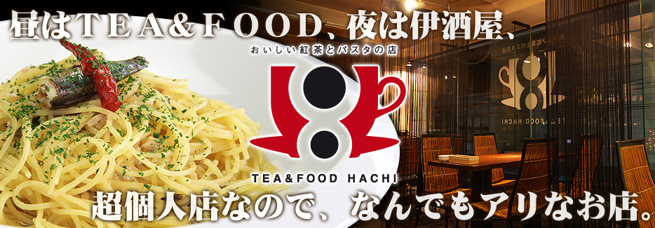 TEA & FOOD 8 (HACHI) パスタ、紅茶、バーニャカウダ、おすすめがいっぱいのお店です。